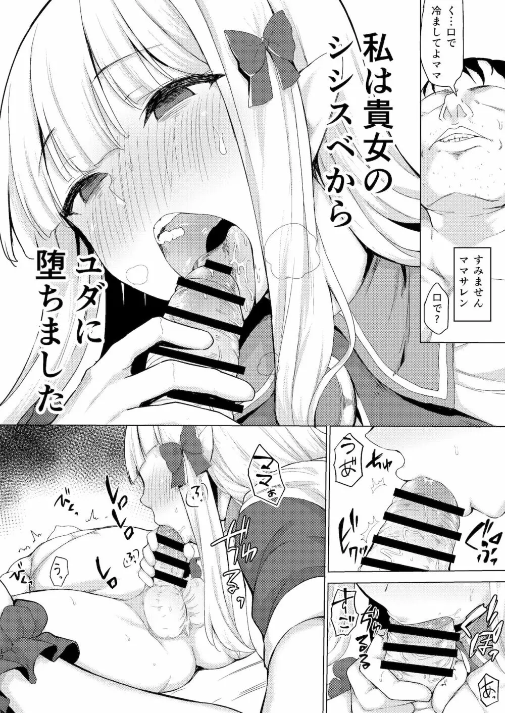 ばぶばぶ催眠ママサレン - page11