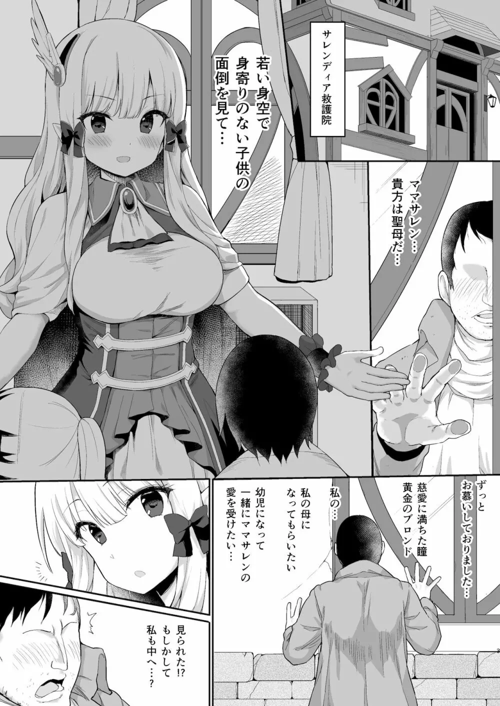 ばぶばぶ催眠ママサレン - page2