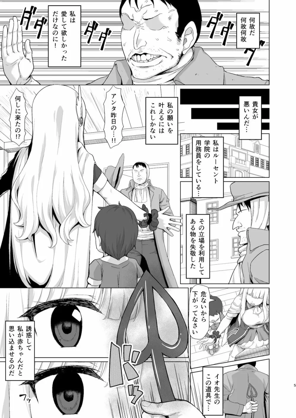 ばぶばぶ催眠ママサレン - page4