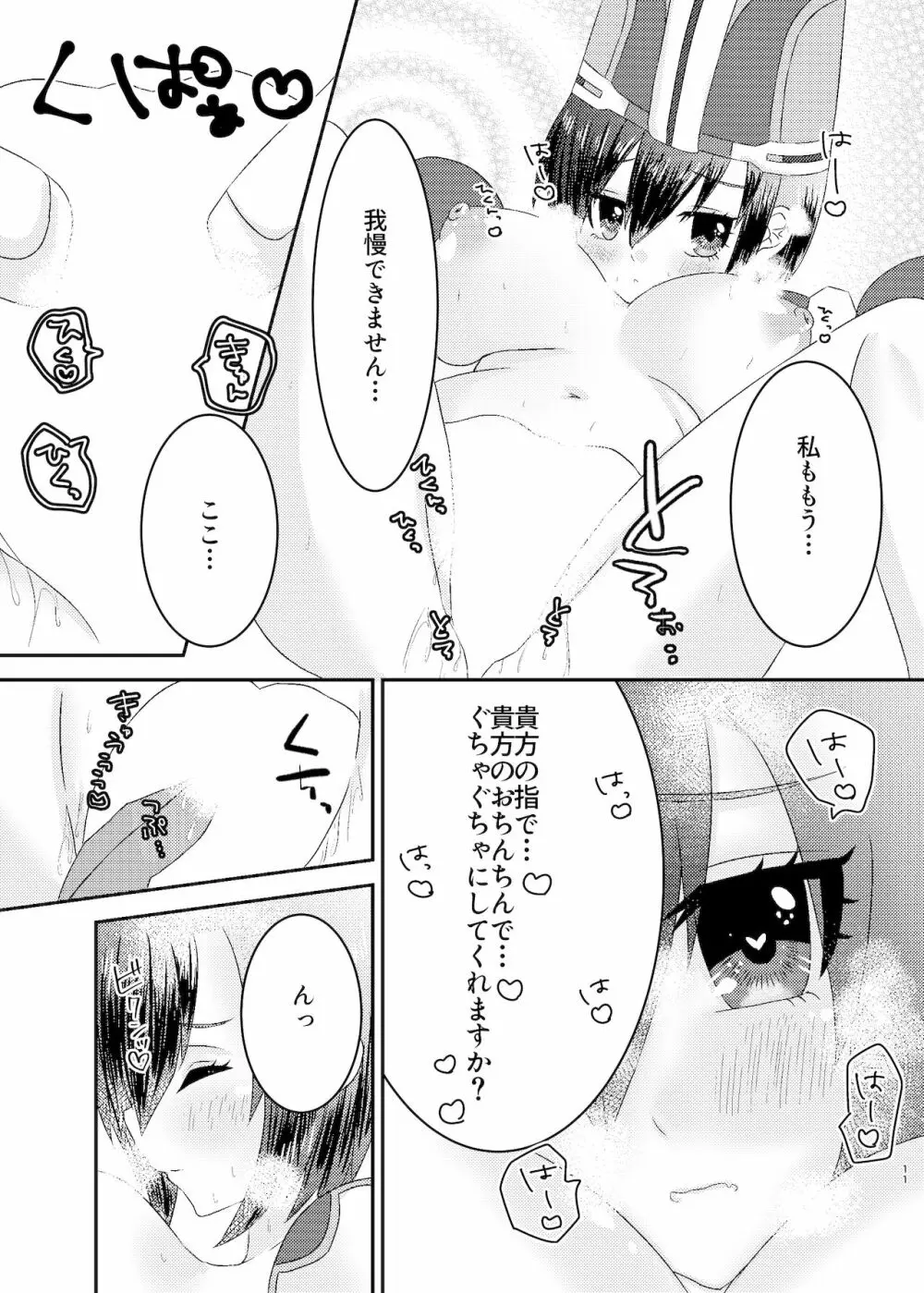 仮想世界で誾さんと - page11