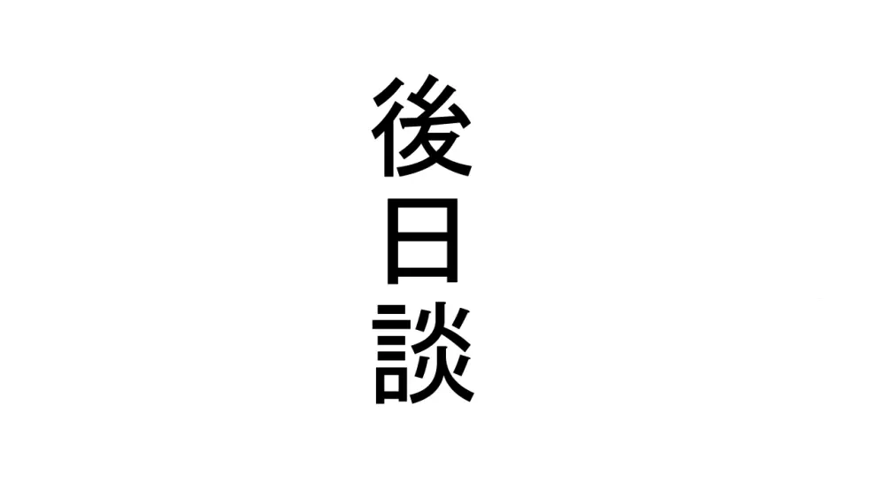 生意気J○達が僕の生オナホに成り下がるまで - page76