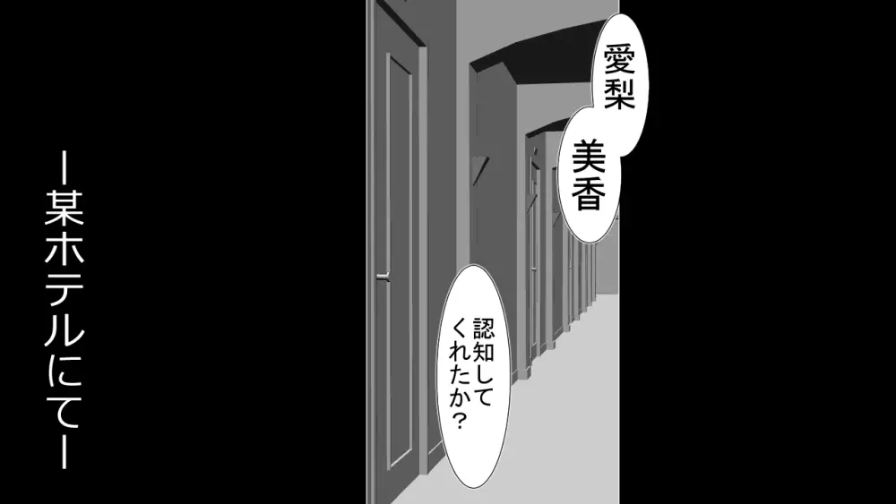 生意気J○達が僕の生オナホに成り下がるまで - page77