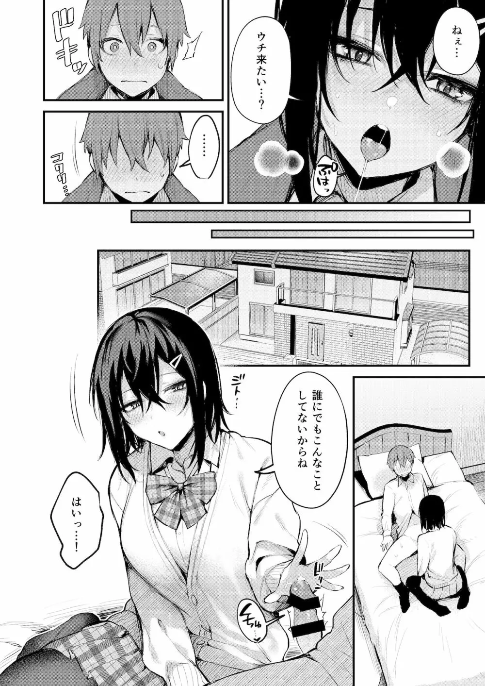 甘やかしお姉さんにおチンチンをトロットロにされて抜けだせないっ〜おねショタ搾精アンソロジー〜 - page11