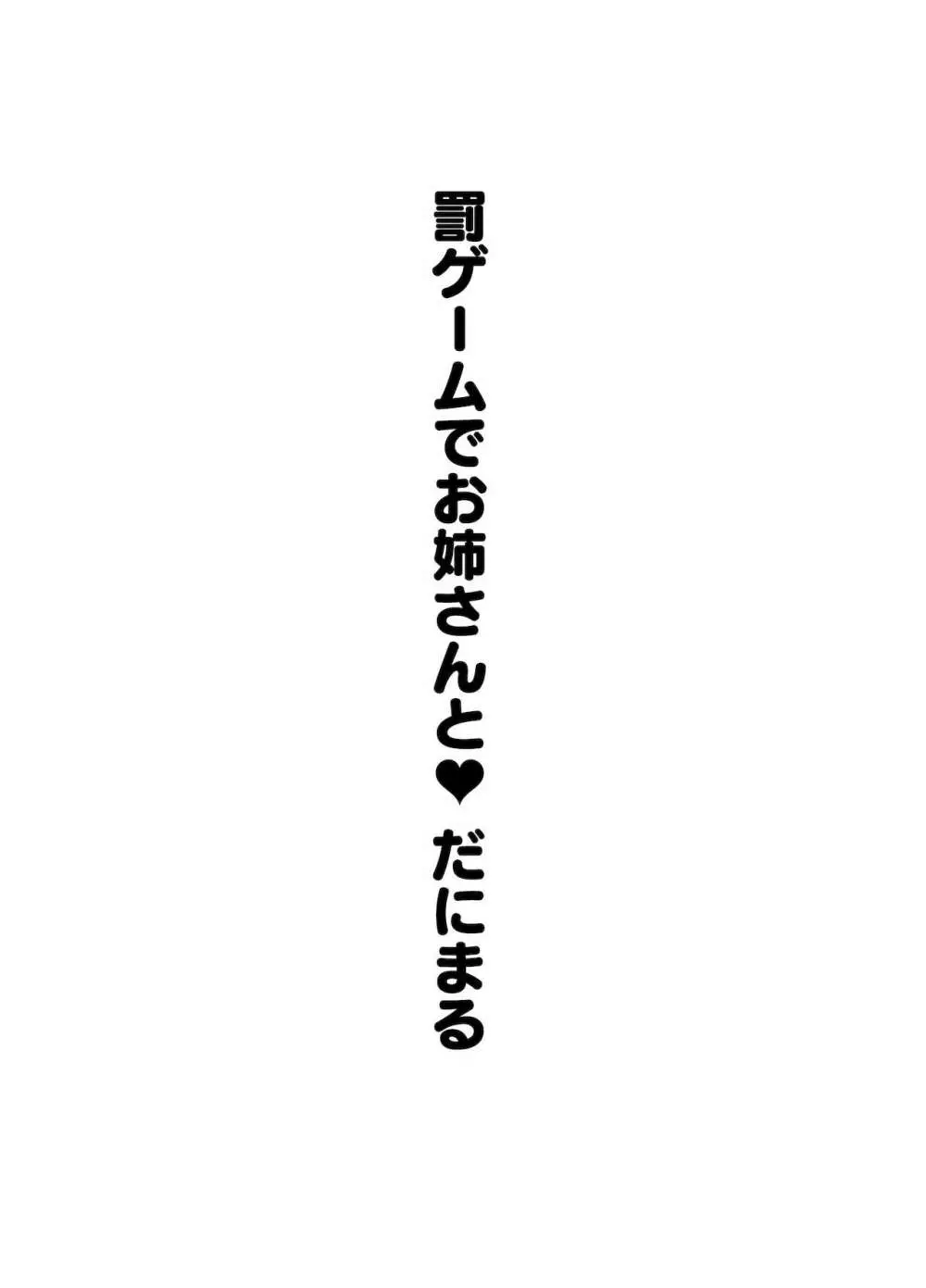 甘やかしお姉さんにおチンチンをトロットロにされて抜けだせないっ〜おねショタ搾精アンソロジー〜 - page3