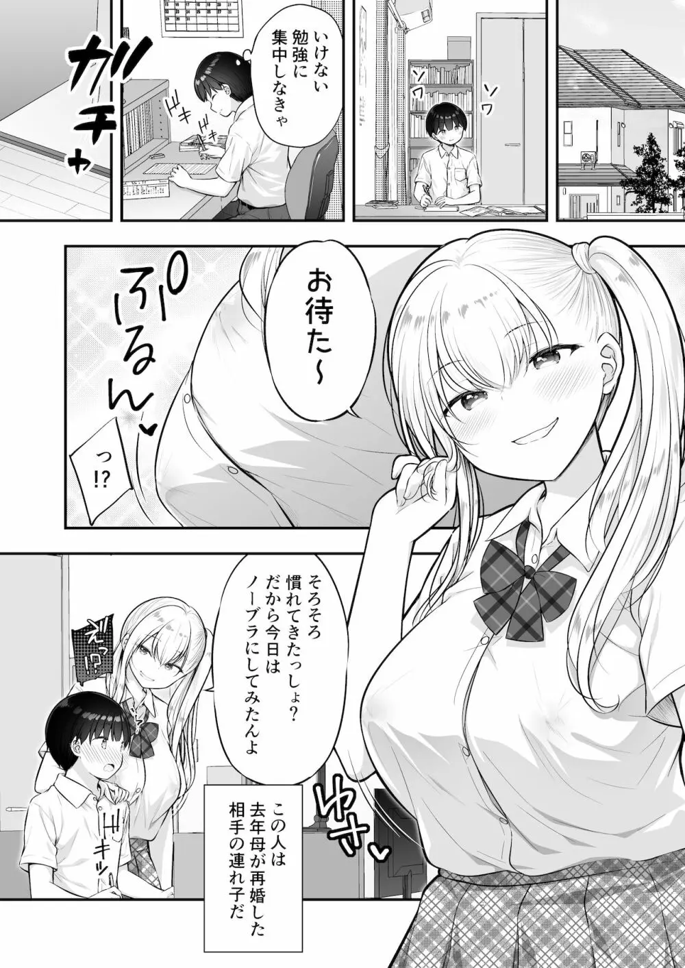 甘やかしお姉さんにおチンチンをトロットロにされて抜けだせないっ〜おねショタ搾精アンソロジー〜 - page31