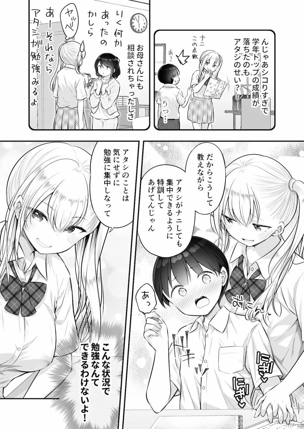 甘やかしお姉さんにおチンチンをトロットロにされて抜けだせないっ〜おねショタ搾精アンソロジー〜 - page33