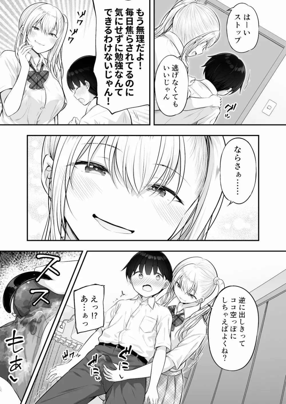 甘やかしお姉さんにおチンチンをトロットロにされて抜けだせないっ〜おねショタ搾精アンソロジー〜 - page36