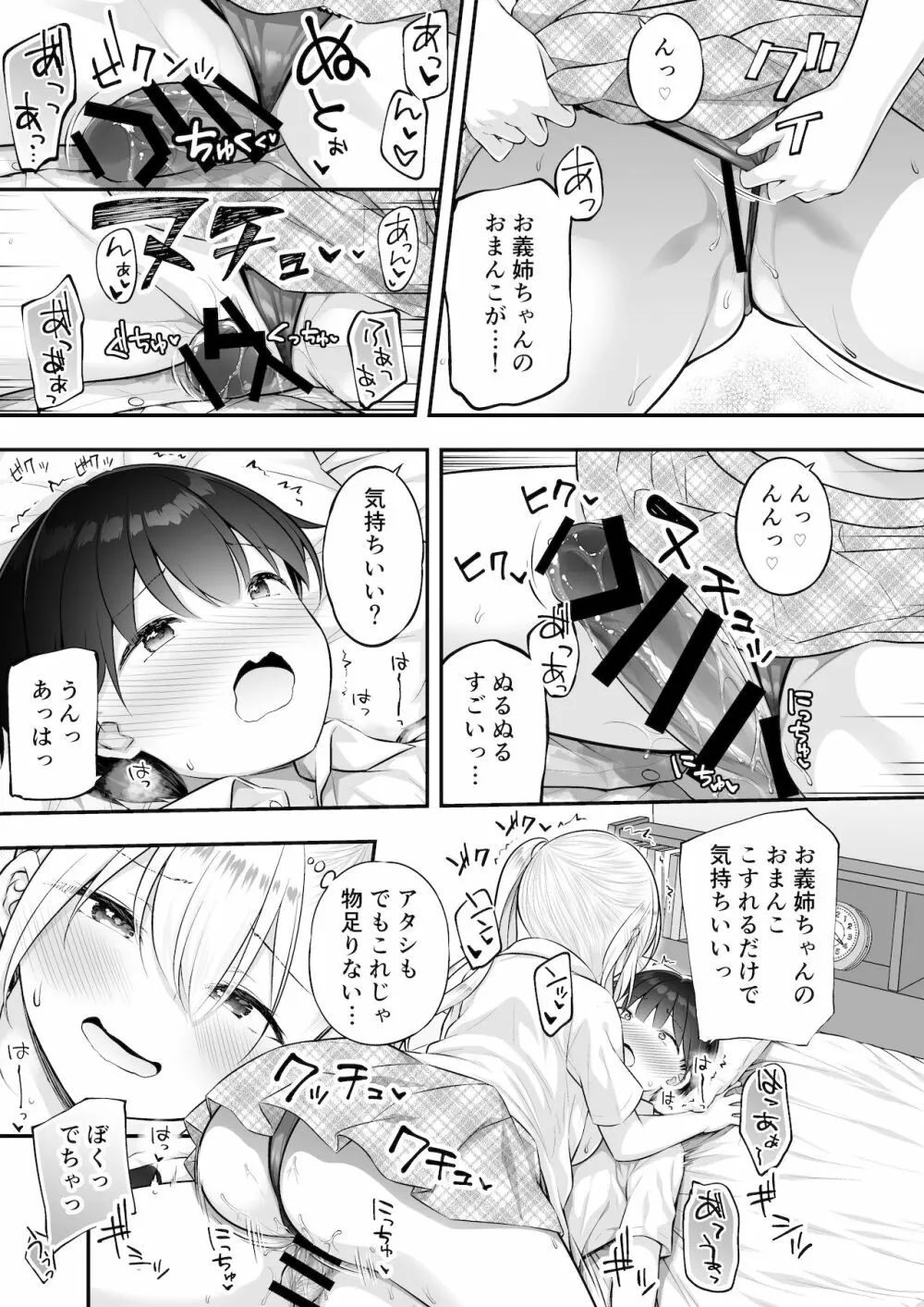 甘やかしお姉さんにおチンチンをトロットロにされて抜けだせないっ〜おねショタ搾精アンソロジー〜 - page42