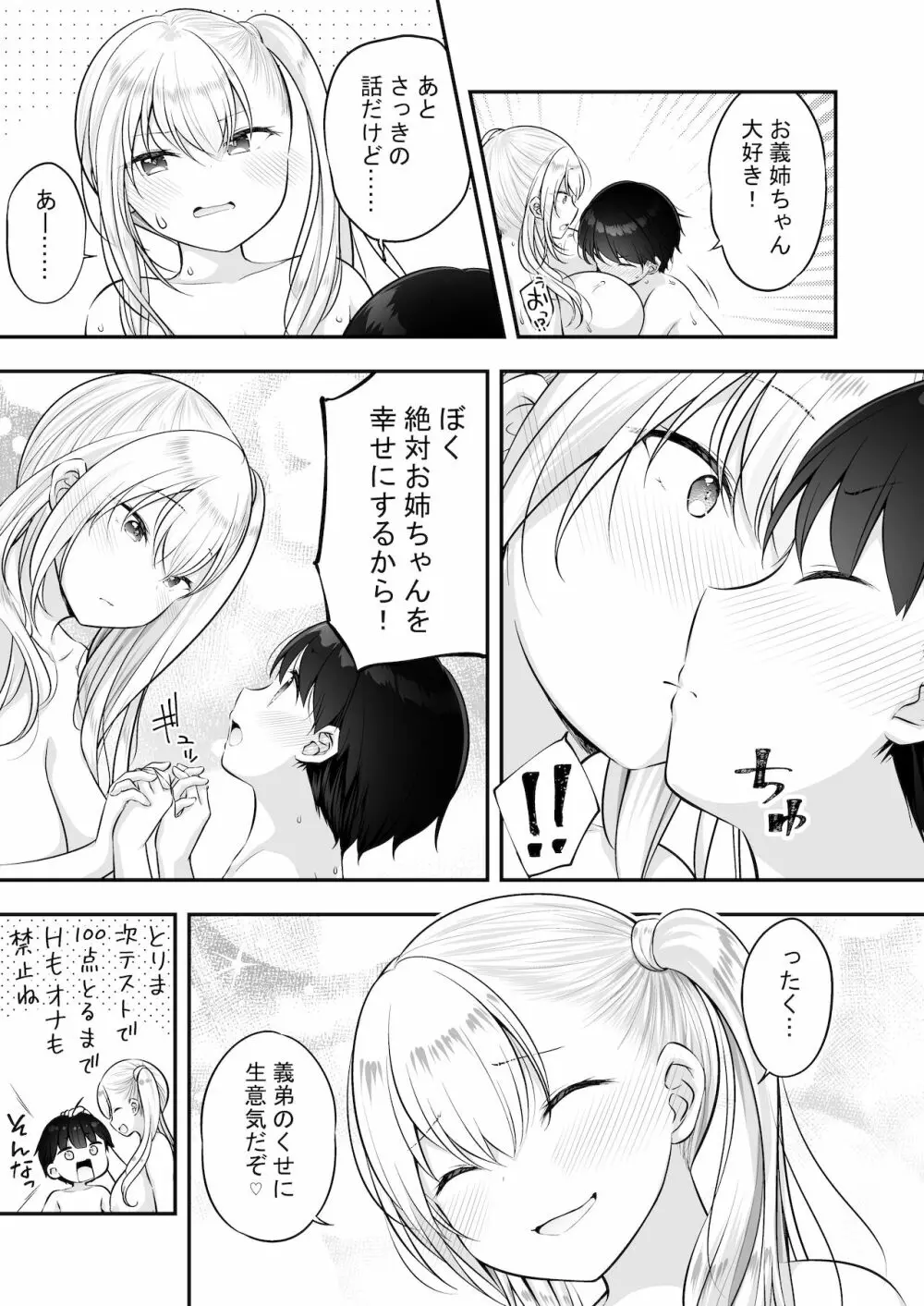 甘やかしお姉さんにおチンチンをトロットロにされて抜けだせないっ〜おねショタ搾精アンソロジー〜 - page58