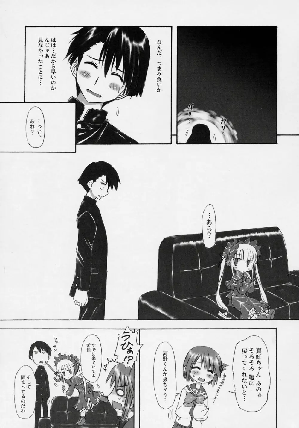 まなたか - page6