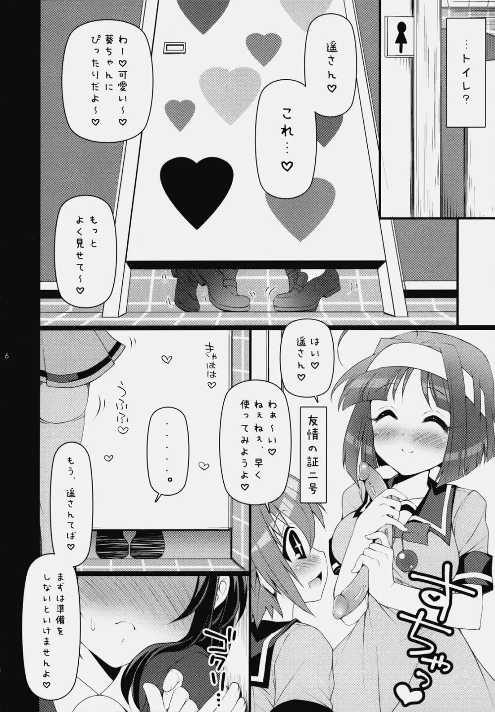 いつでもなかよし★ - page5