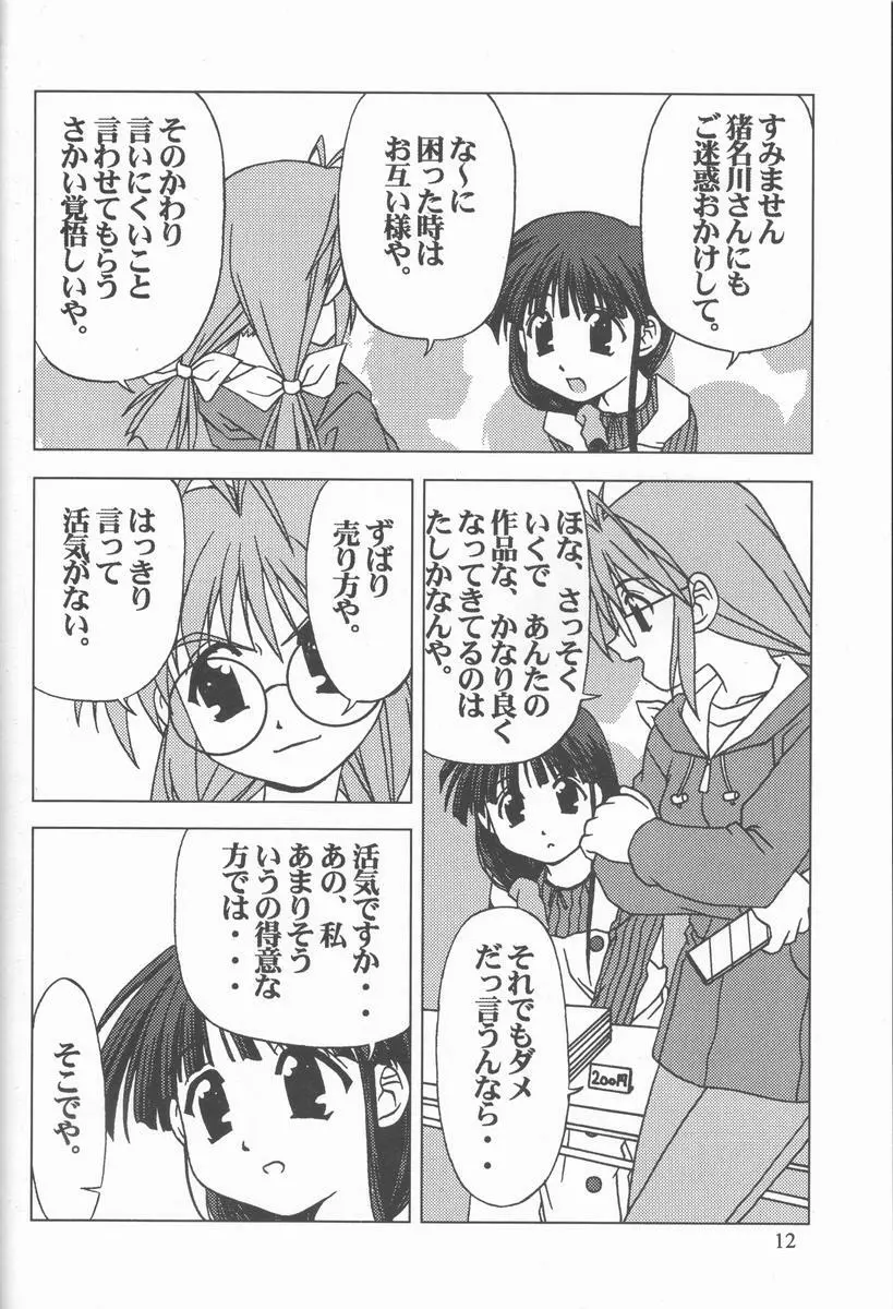 くれじっとのーと Vol.4 - page11