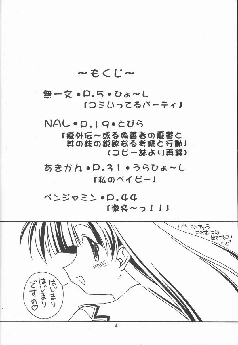 くれじっとのーと Vol.4 - page3