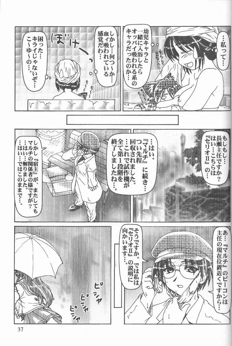 くれじっとのーと Vol.4 - page36