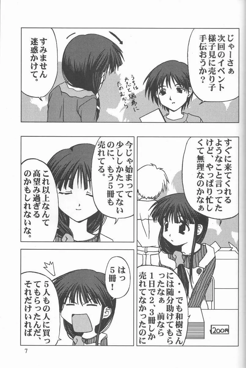 くれじっとのーと Vol.4 - page6