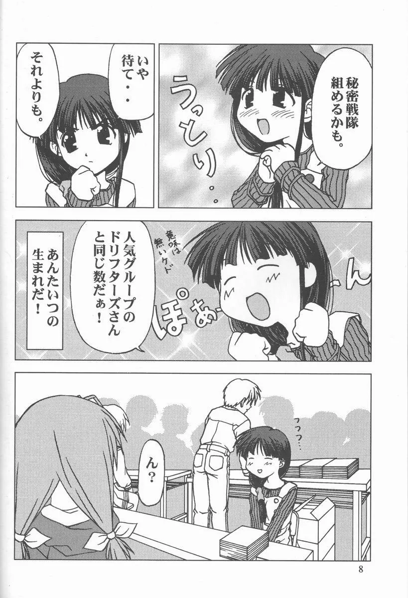 くれじっとのーと Vol.4 - page7