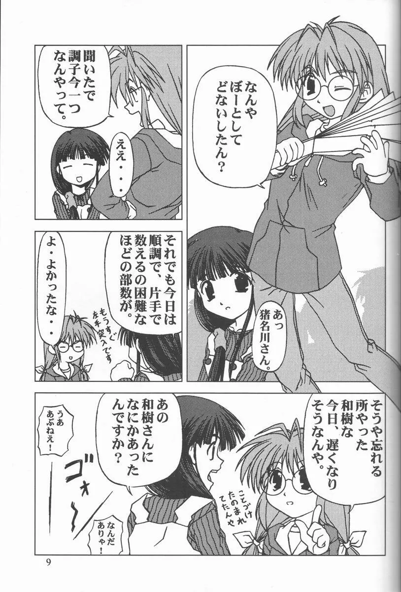 くれじっとのーと Vol.4 - page8