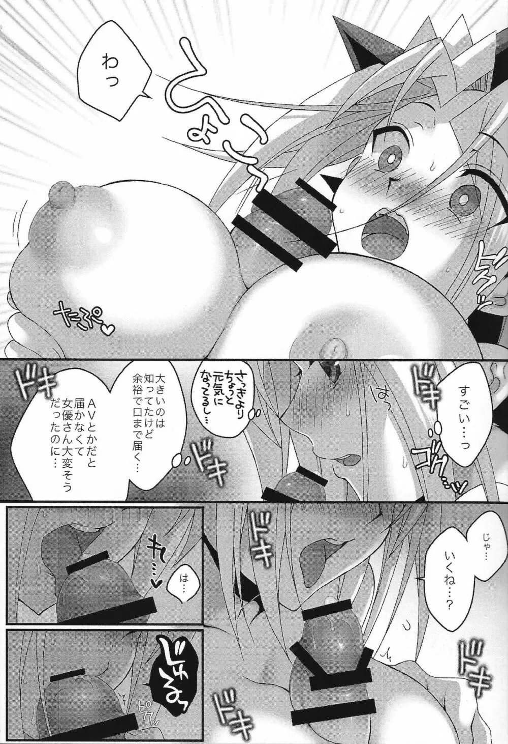 かいばくんのたんじょう日にゆうぎちゃんがパイズリがんばる本。 - page10