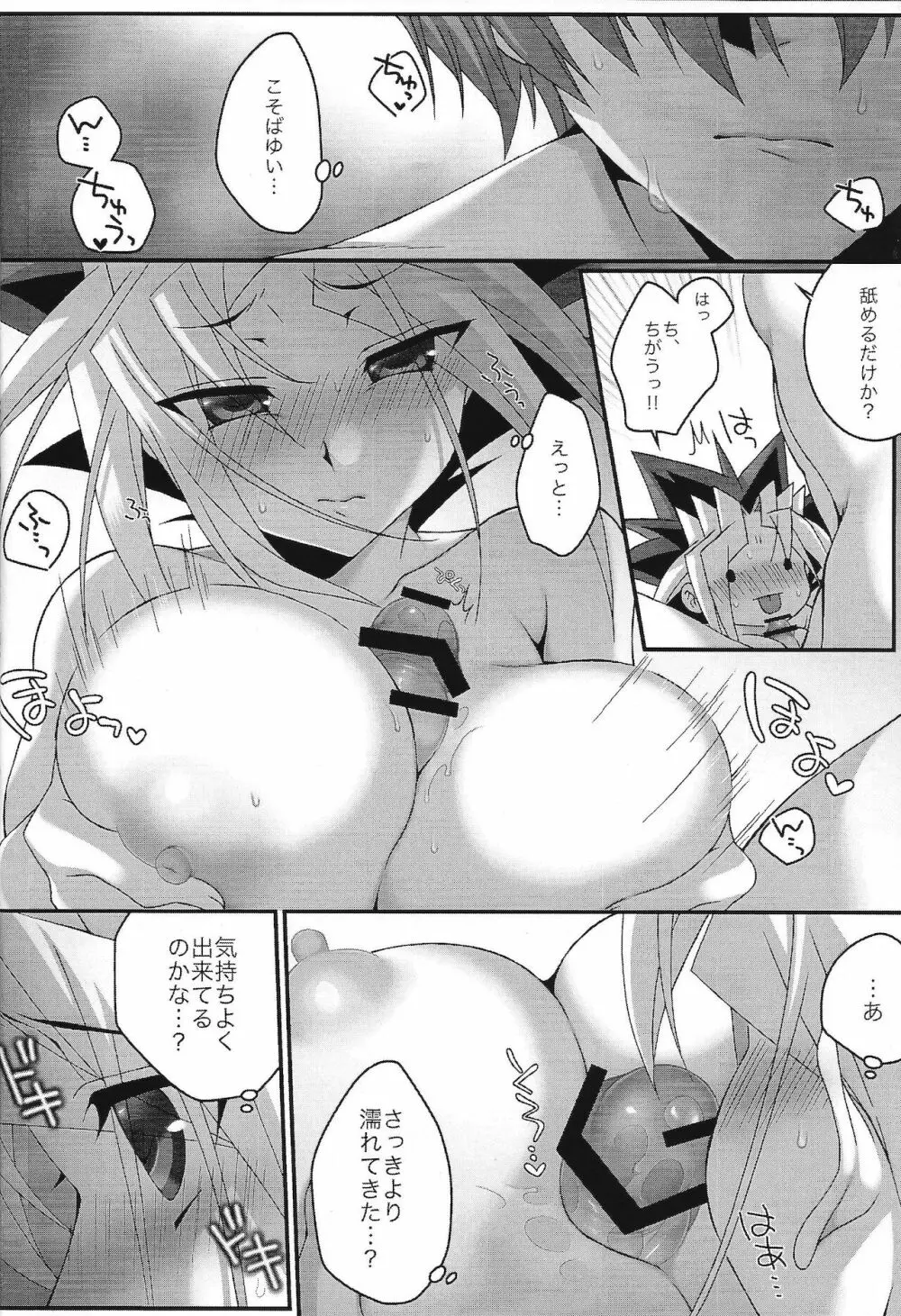 かいばくんのたんじょう日にゆうぎちゃんがパイズリがんばる本。 - page11