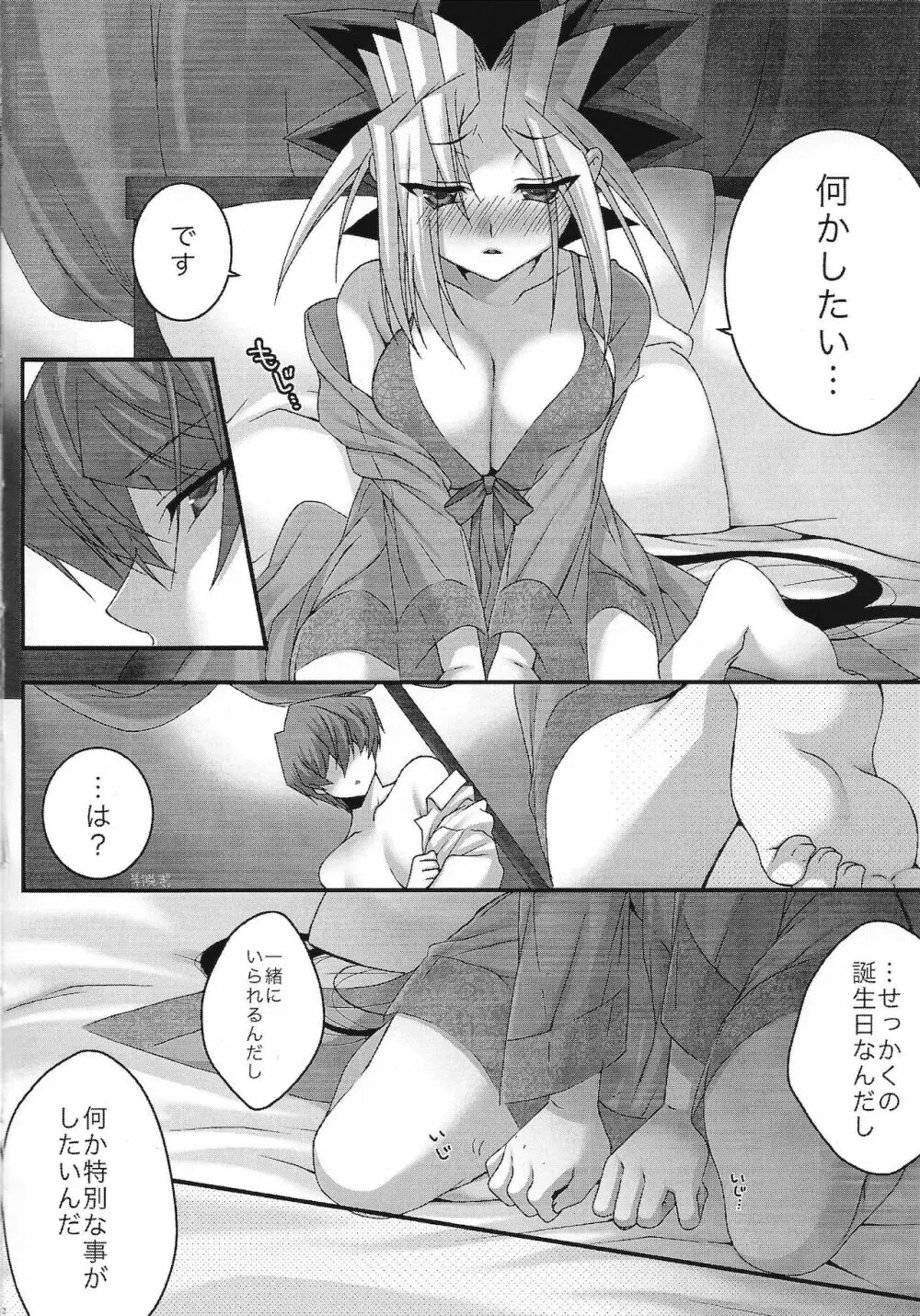 かいばくんのたんじょう日にゆうぎちゃんがパイズリがんばる本。 - page3