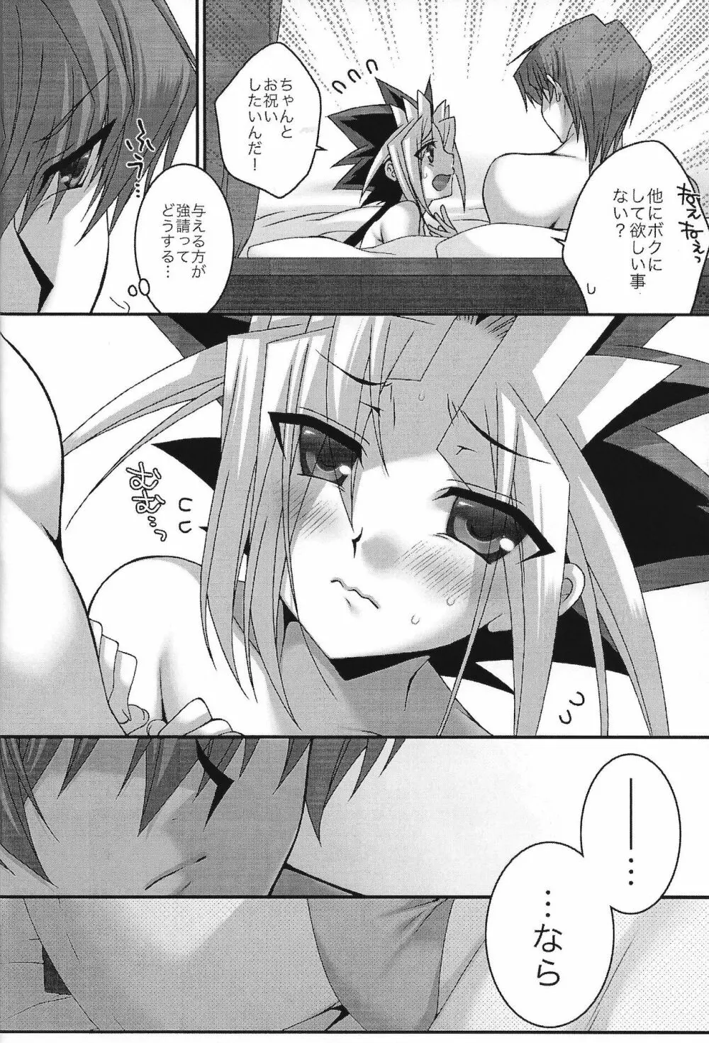 かいばくんのたんじょう日にゆうぎちゃんがパイズリがんばる本。 - page33