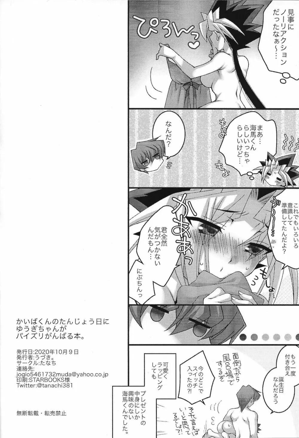 かいばくんのたんじょう日にゆうぎちゃんがパイズリがんばる本。 - page43