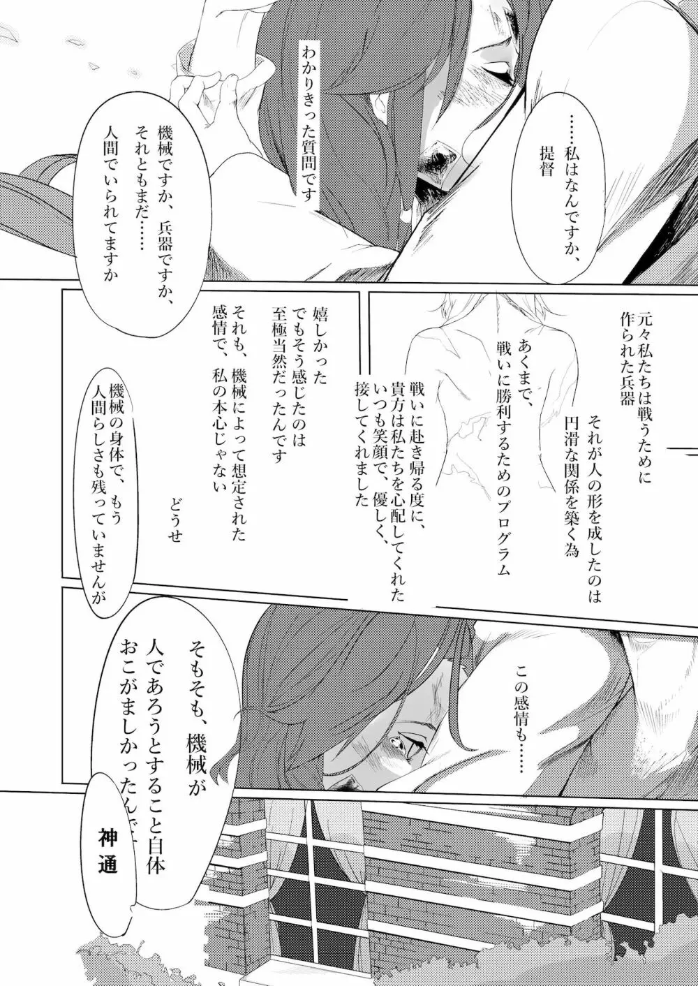 あなたが呼んでくれるなら - page11