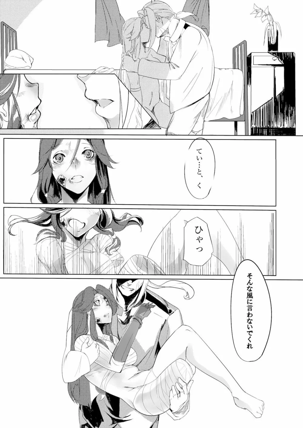 あなたが呼んでくれるなら - page12