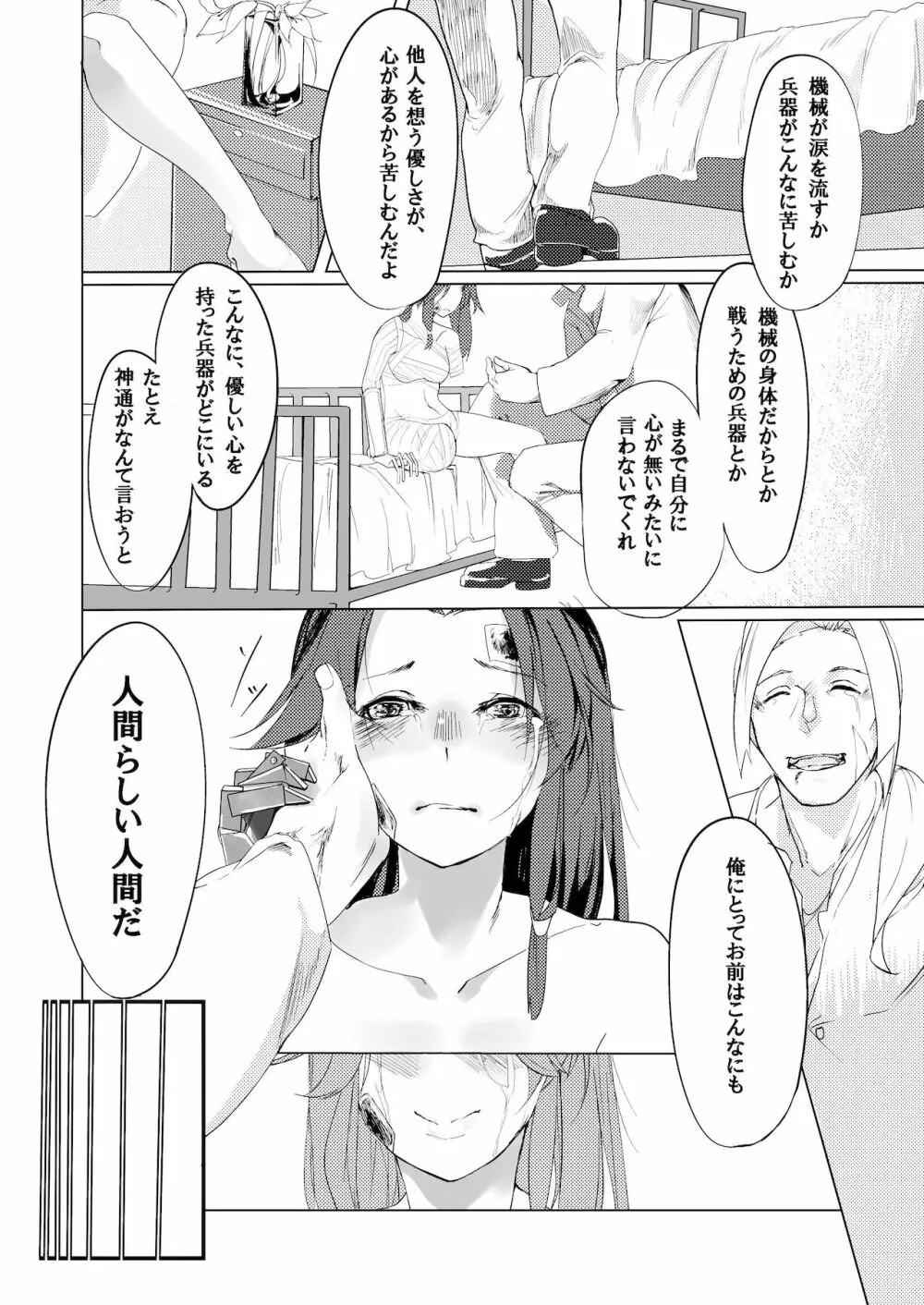 あなたが呼んでくれるなら - page13