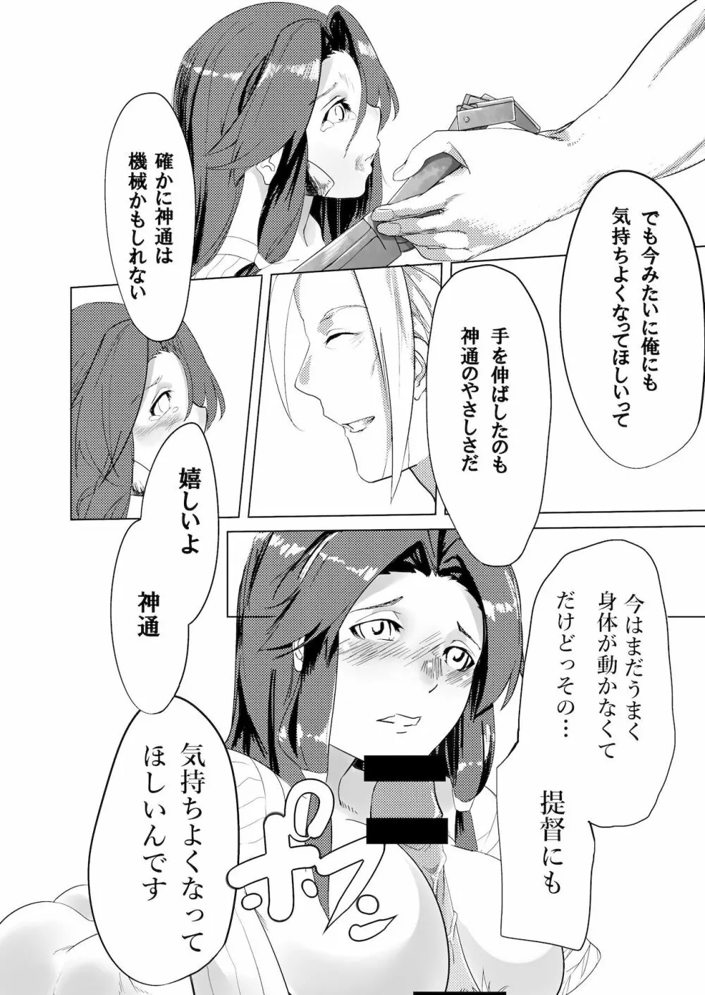 あなたが呼んでくれるなら - page19