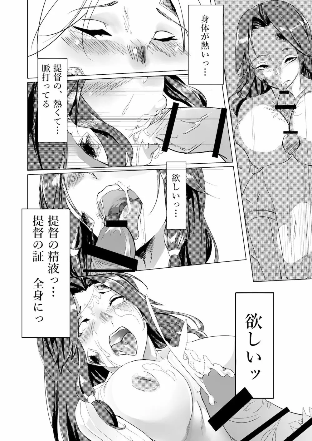 あなたが呼んでくれるなら - page21