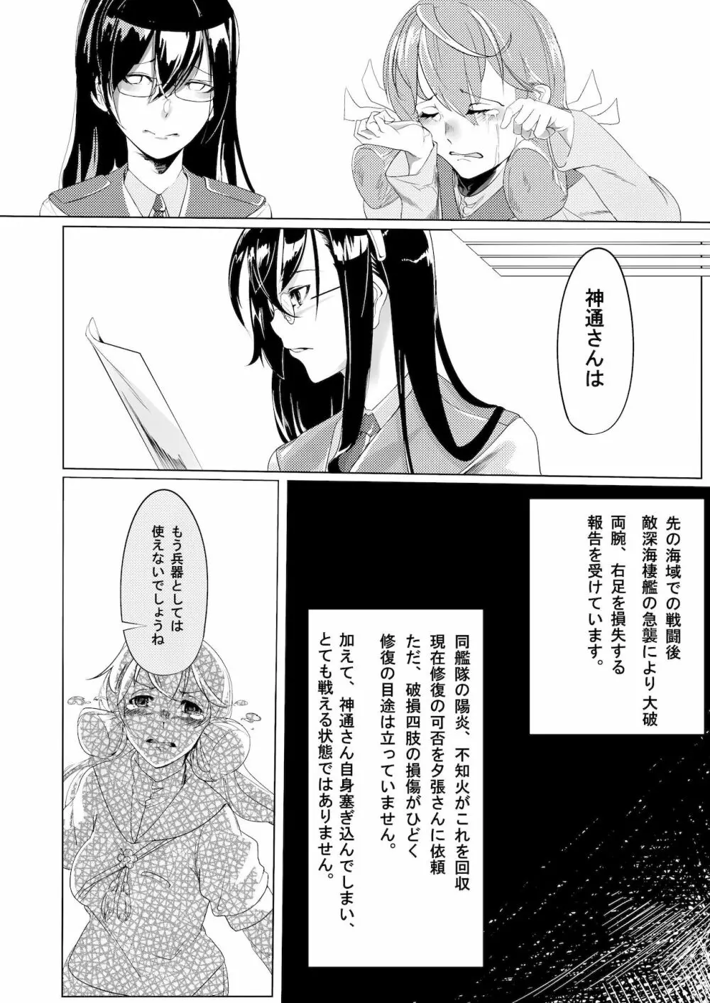 あなたが呼んでくれるなら - page3