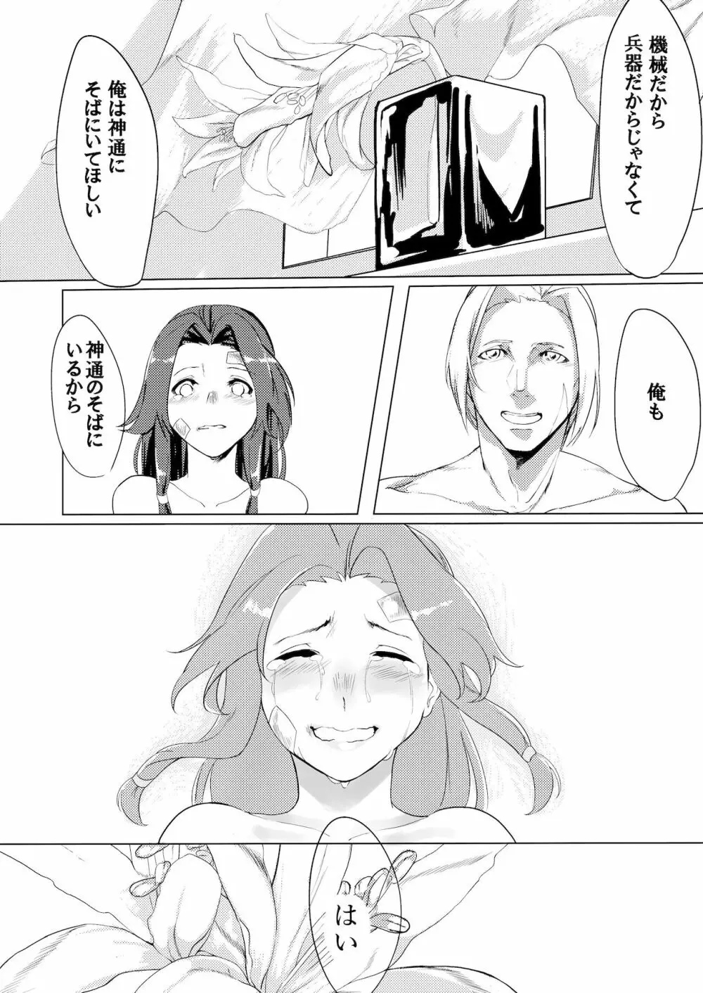 あなたが呼んでくれるなら - page31