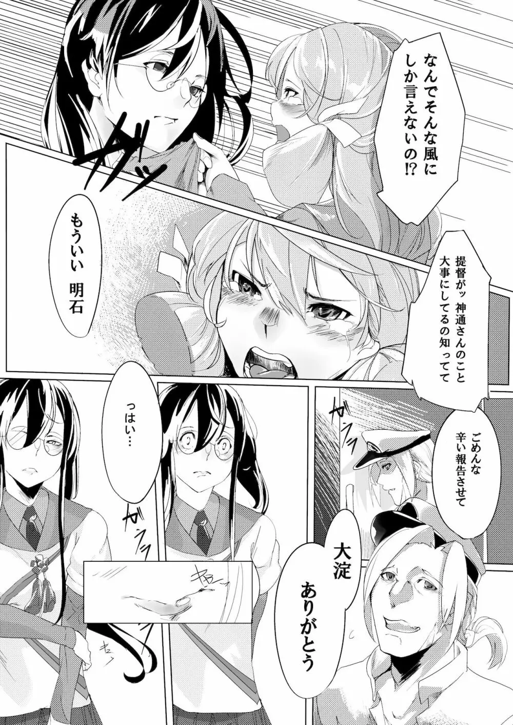 あなたが呼んでくれるなら - page4