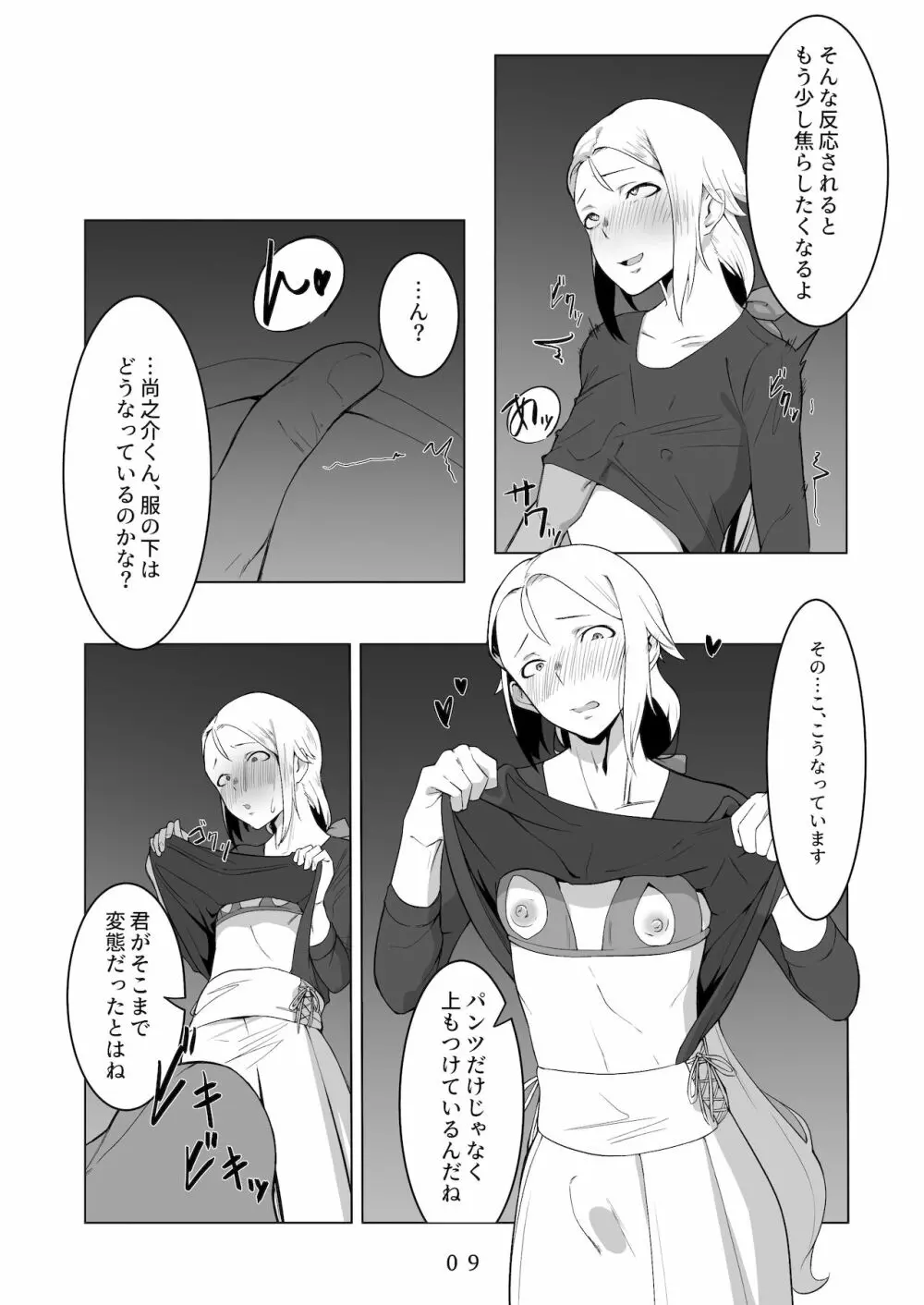 えっちなお兄さんの外でもえっちな話 - page10