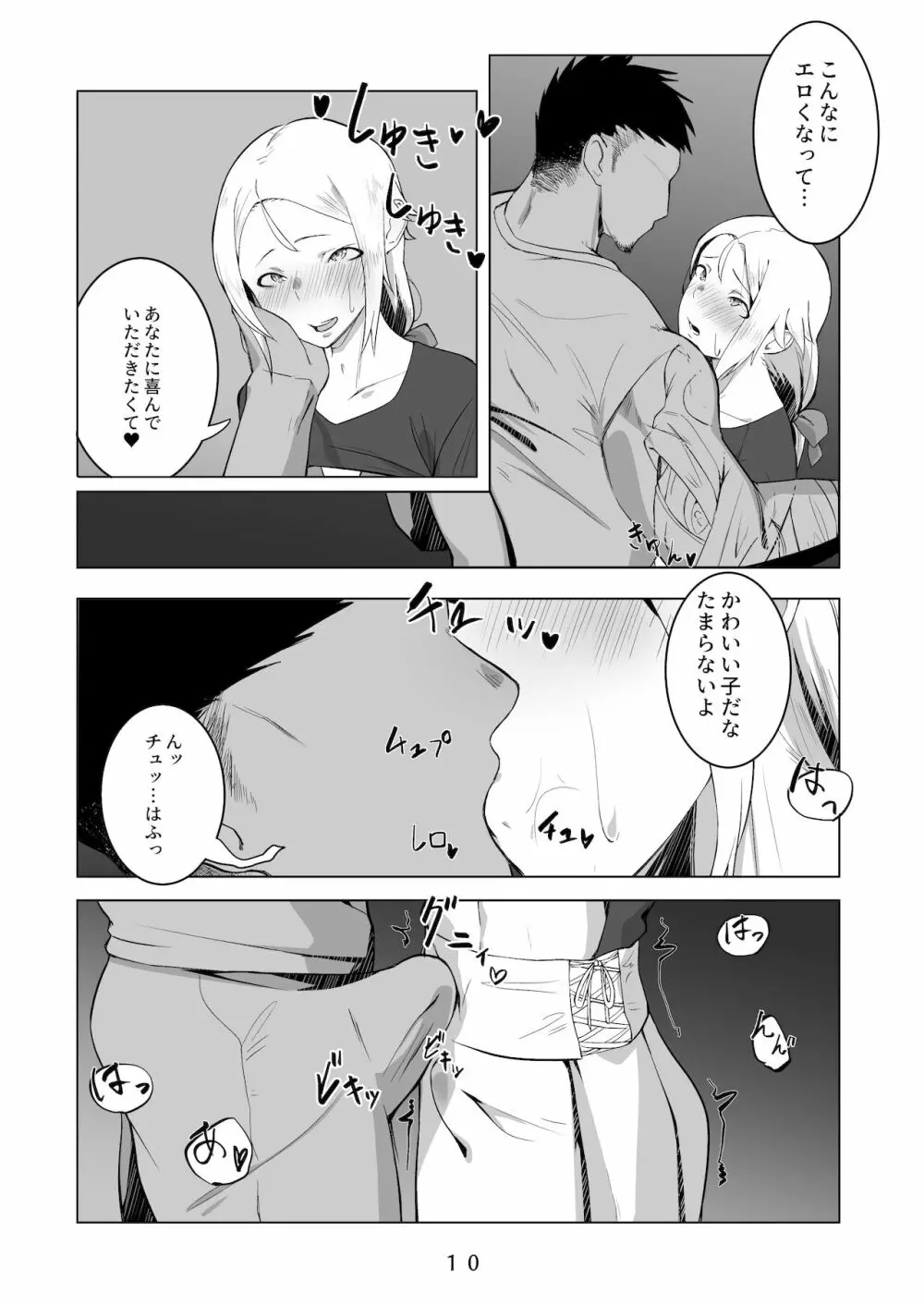 えっちなお兄さんの外でもえっちな話 - page11