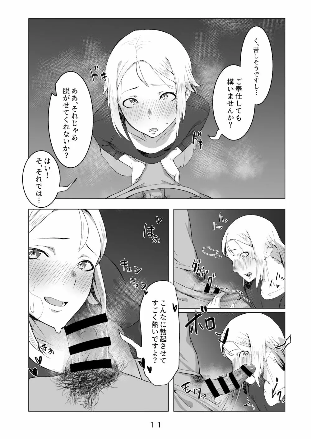 えっちなお兄さんの外でもえっちな話 - page12