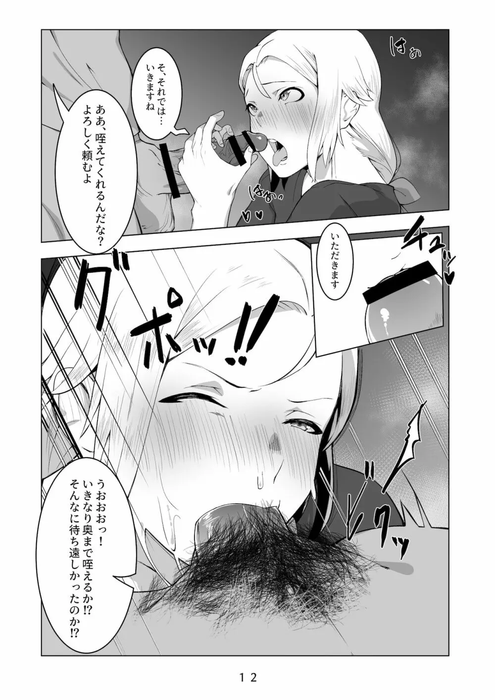 えっちなお兄さんの外でもえっちな話 - page13