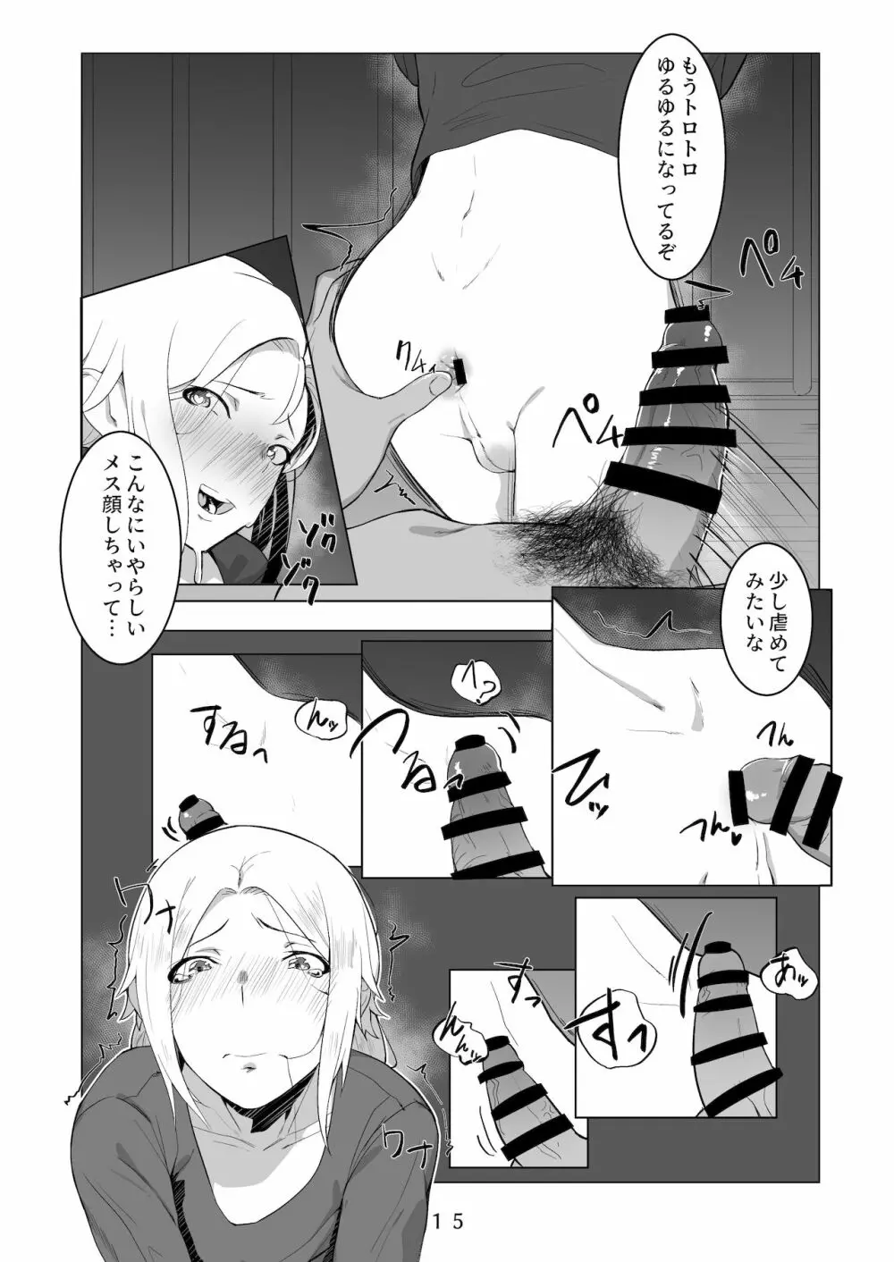 えっちなお兄さんの外でもえっちな話 - page16