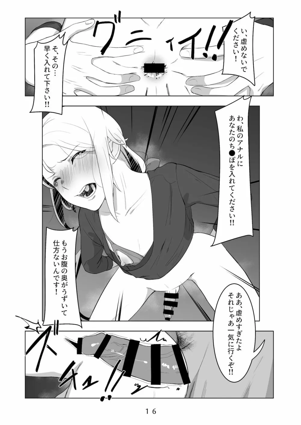 えっちなお兄さんの外でもえっちな話 - page17