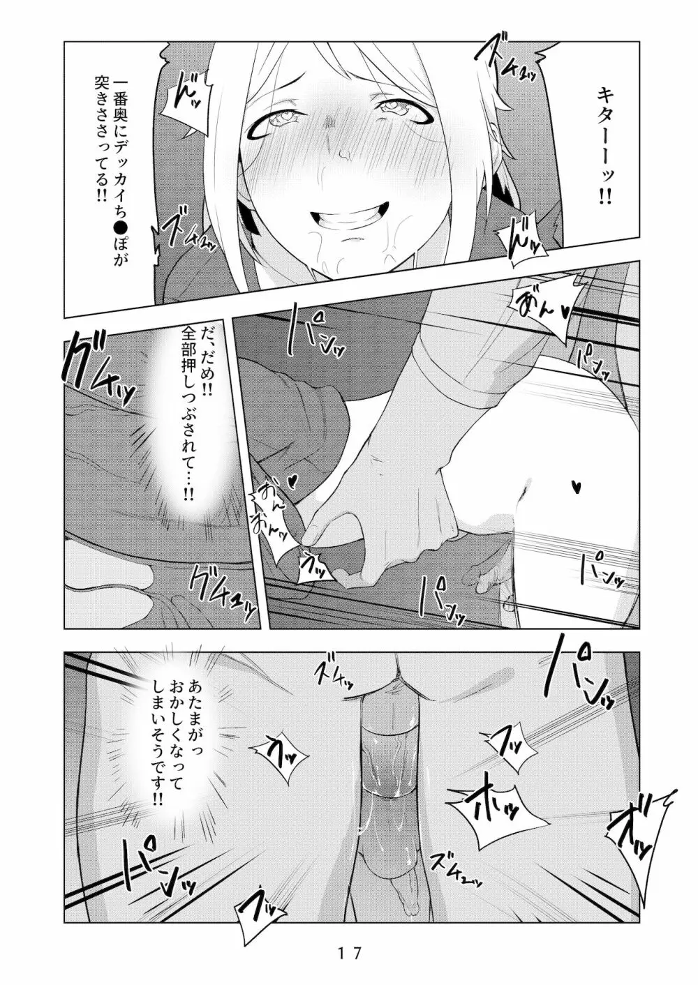 えっちなお兄さんの外でもえっちな話 - page18