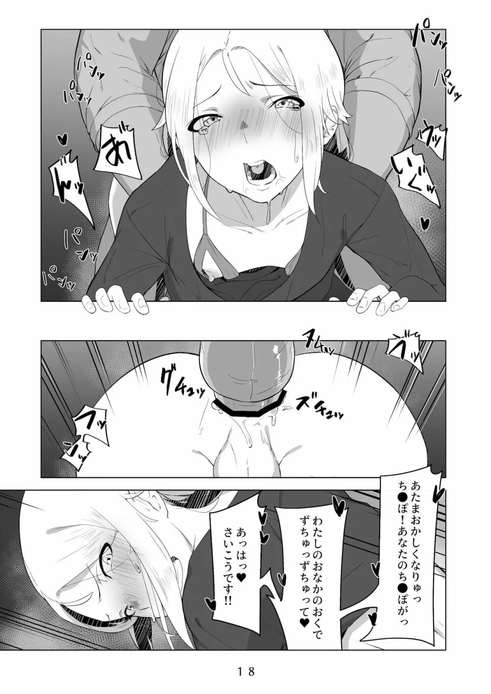 えっちなお兄さんの外でもえっちな話 - page19