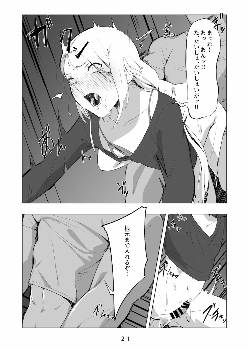 えっちなお兄さんの外でもえっちな話 - page22