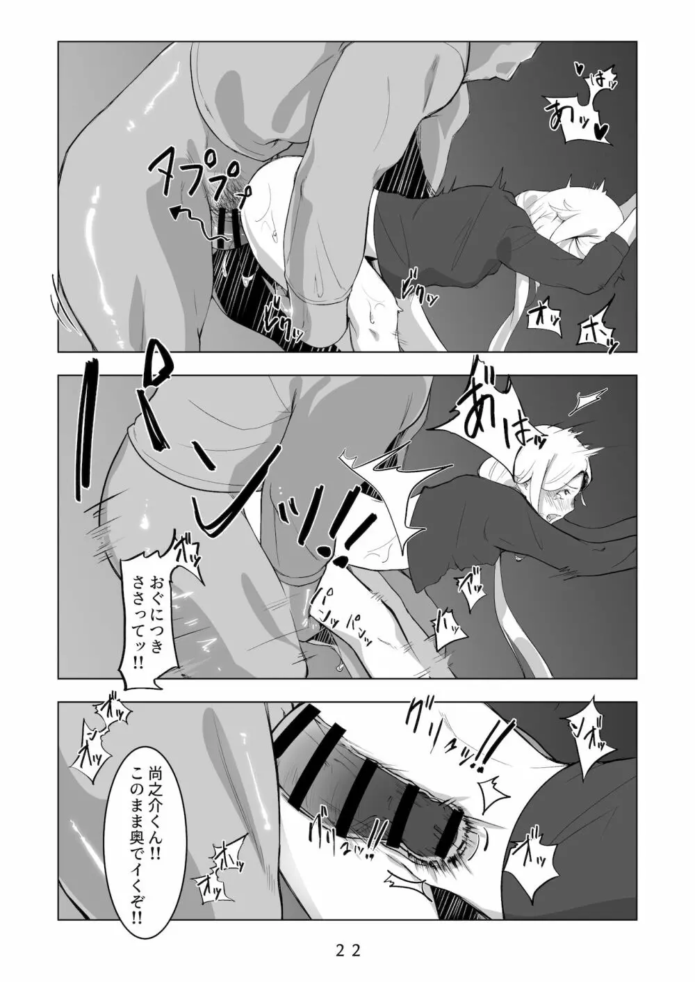 えっちなお兄さんの外でもえっちな話 - page23