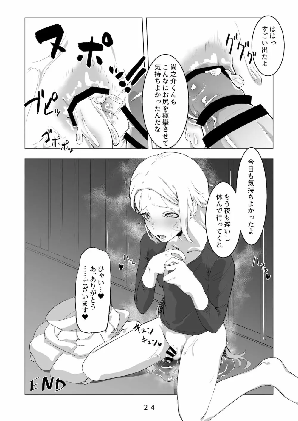 えっちなお兄さんの外でもえっちな話 - page25