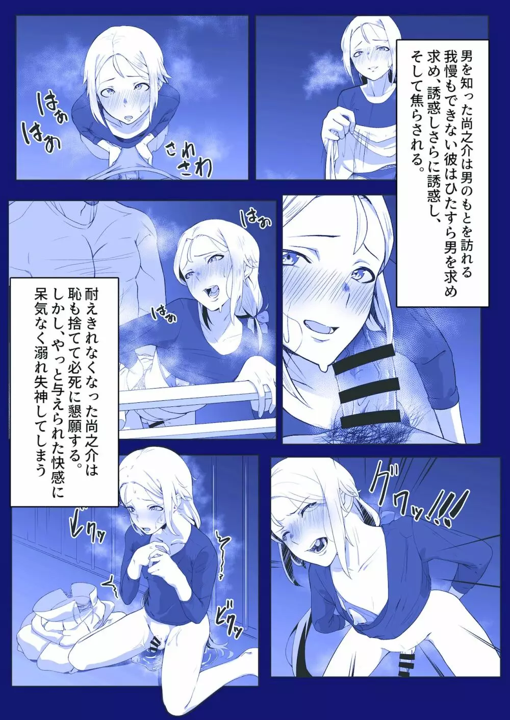 えっちなお兄さんの外でもえっちな話 - page27