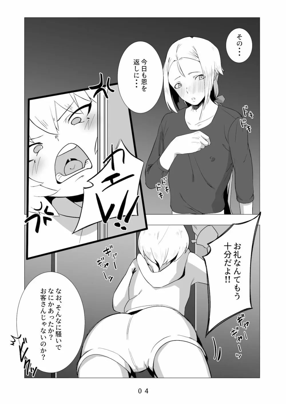 えっちなお兄さんの外でもえっちな話 - page5