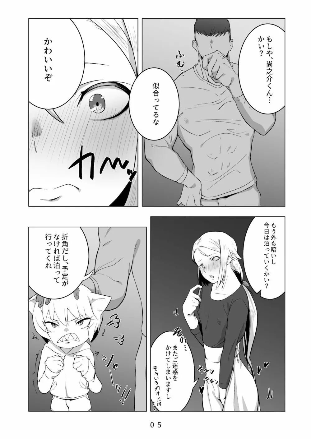 えっちなお兄さんの外でもえっちな話 - page6