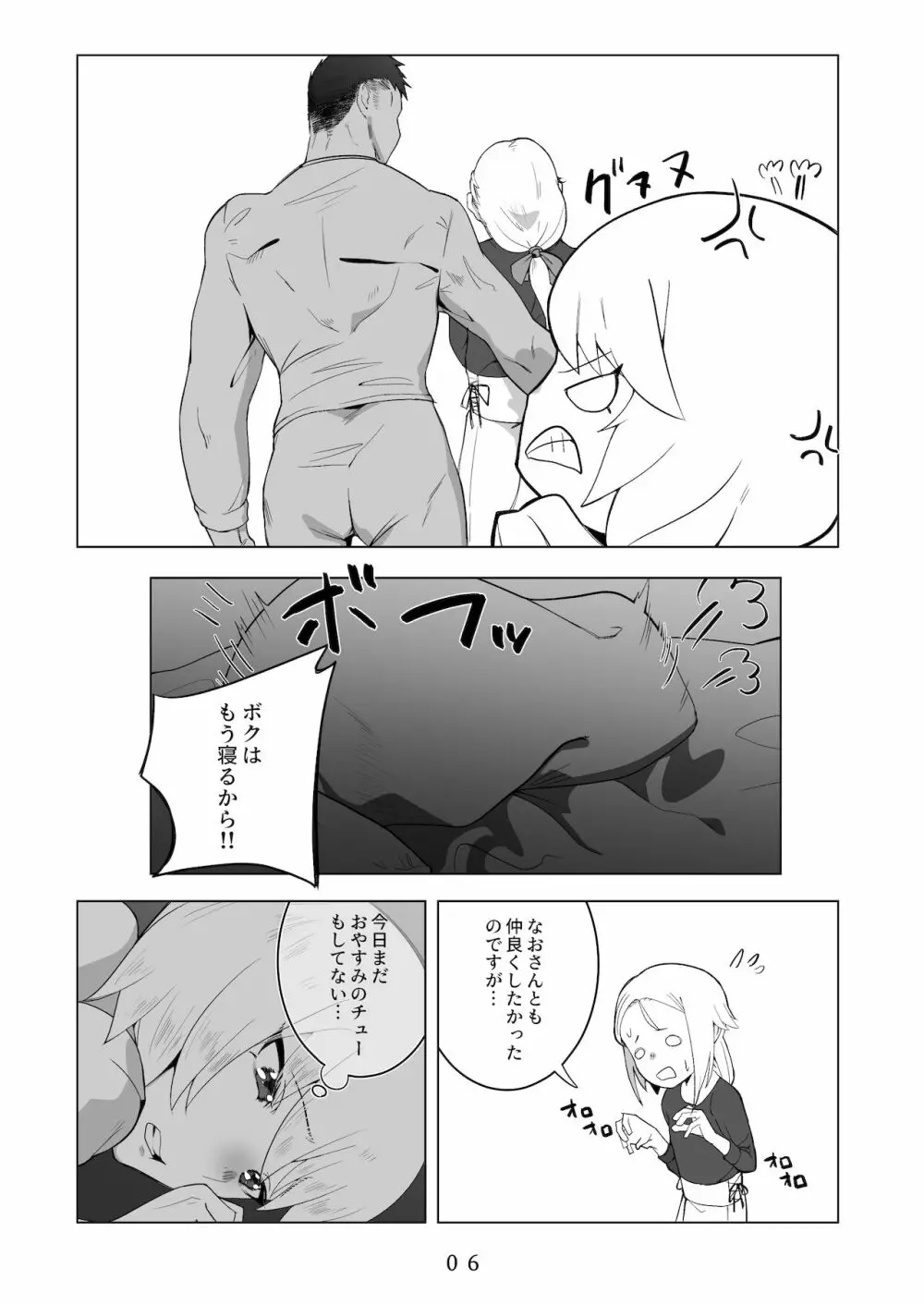 えっちなお兄さんの外でもえっちな話 - page7