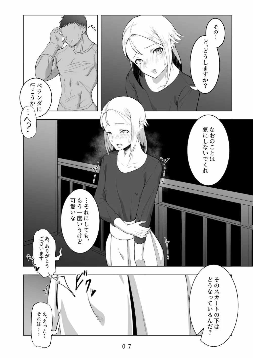 えっちなお兄さんの外でもえっちな話 - page8